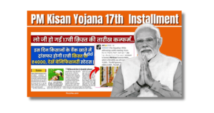 PM Kisan Nidhi Yojana 17 Kist Kab Aayegi