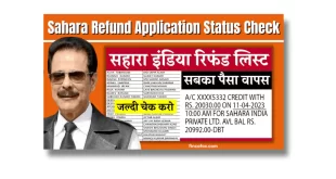 Sahara Refund Application Status Check Online