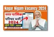 Nagar Nigam Vacancy 2024 Apply Online