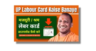 UP Labour Card Apply Online