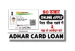 Aadhaar Card Se Loan Kaise Le