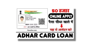 Aadhaar Card Se Loan Kaise Le
