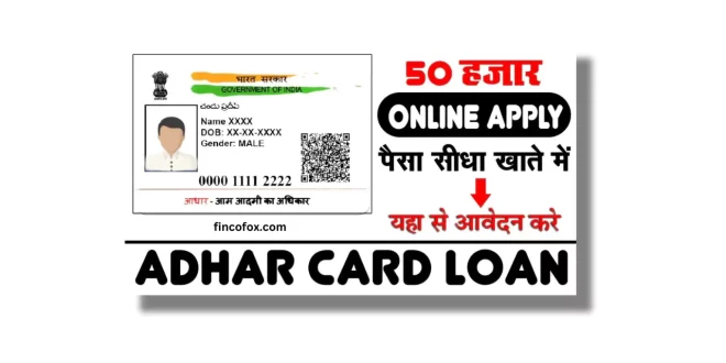 Aadhaar Card Se Loan Kaise Le