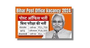 Bihar Post Office Vacancy 2024 Last date