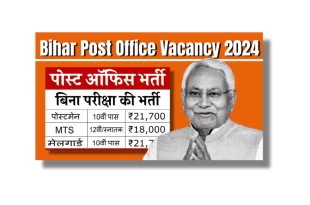 Bihar Post Office Vacancy 2024 Last date