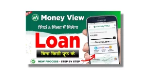 Money View Se Loan Kaise Le