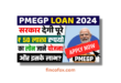 PMEGP Loan Scheme - PMEGP Loan Full Process (Apply Now)